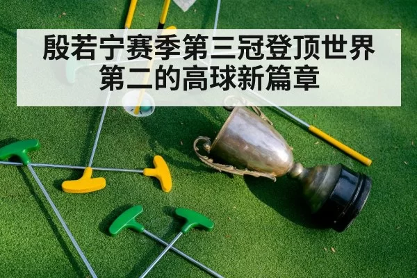 golf trophy celebration