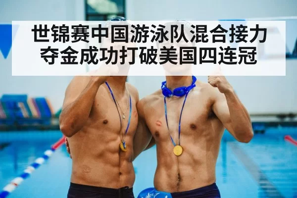 medal ceremony swimming