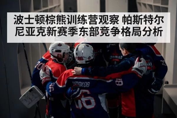 ice hockey team huddle